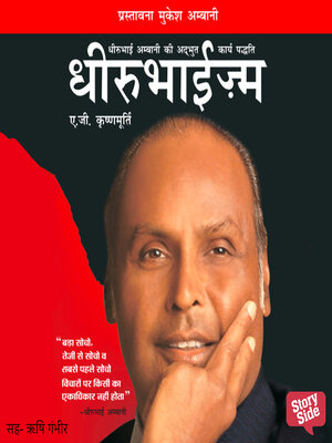 cover image of Dhirubhaism